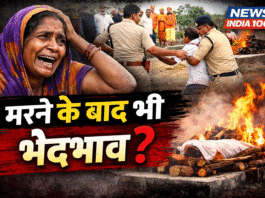 मध्य प्रदेश: दलित परिवार को अंतिम संस्कार से रोका गया, जातिगत भेदभाव पर फिर उठे सवाल